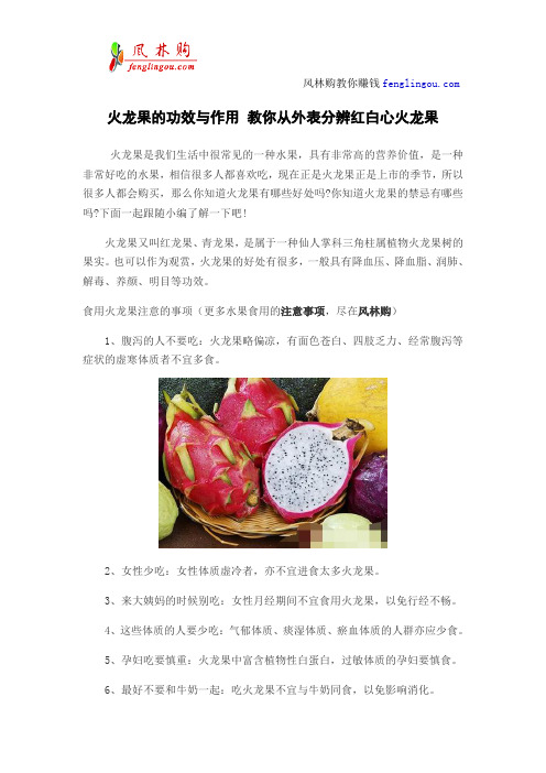 火龙果的功效和作用 教你从外表分辨红白心火龙果