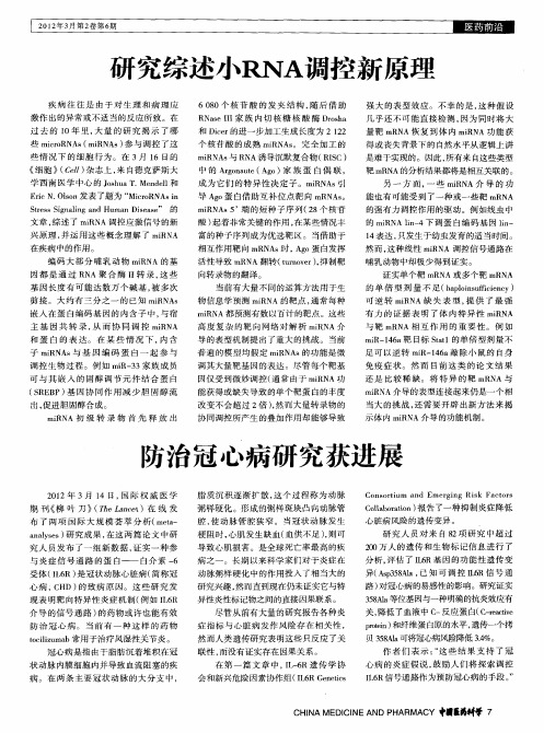 防治冠心病研究获进展