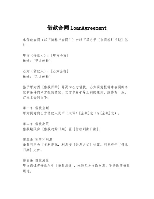 借款合同LoanAgreement