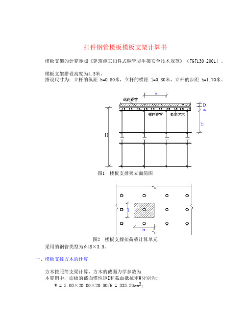 脚手架计算公式