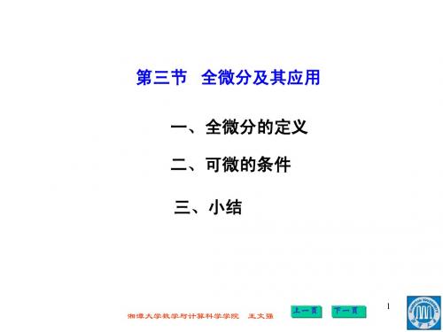 高等数学第九章9-3