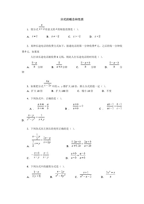 练习-初二数学周末练习13(分式的概念和性质)