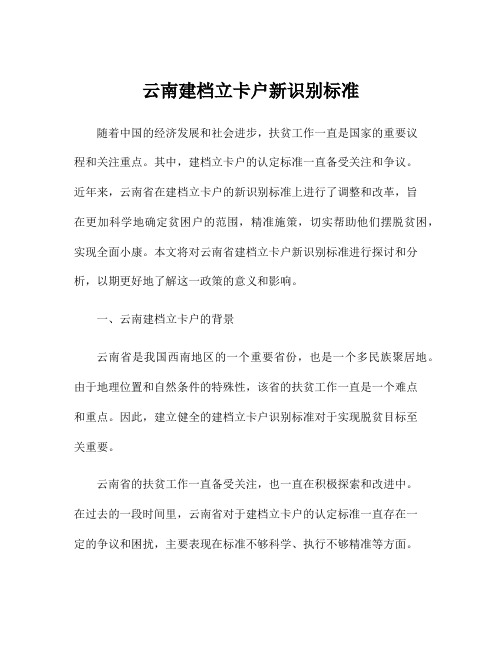 云南建档立卡户新识别标准