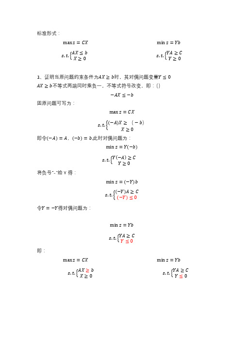 运筹学对偶问题