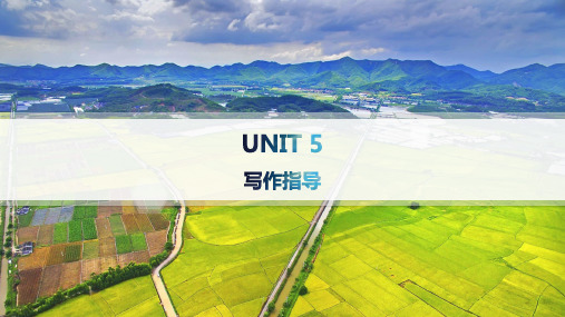 人教版高中英语选择性必修第一册 UNIT 5 WORKING THE LAND 写作指导