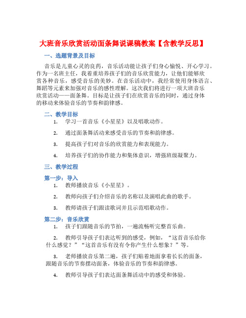 大班音乐欣赏活动面条舞说课稿教案【含教学反思】 (2)