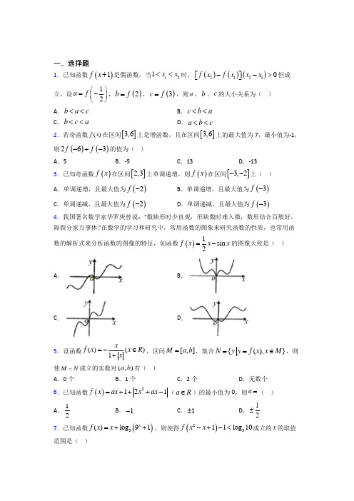 无锡外国语学校必修第一册第三单元《函数概念与性质》测试卷(包含答案解析)