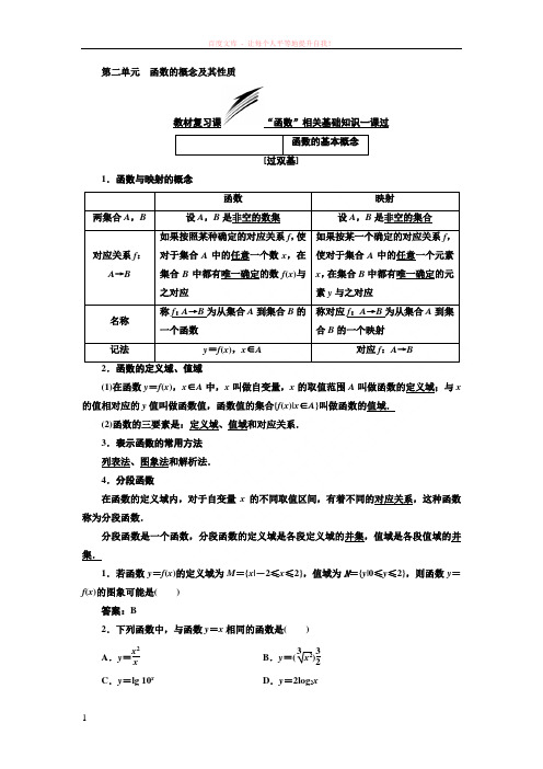 2019版一轮复习理数通用版第二单元  函数的概念及其性质