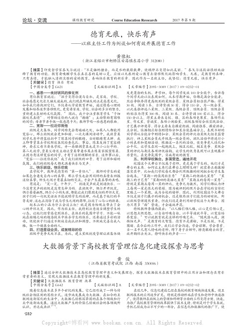 德育无痕，快乐有声——以班主任工作为例谈如何有效开展德育工作