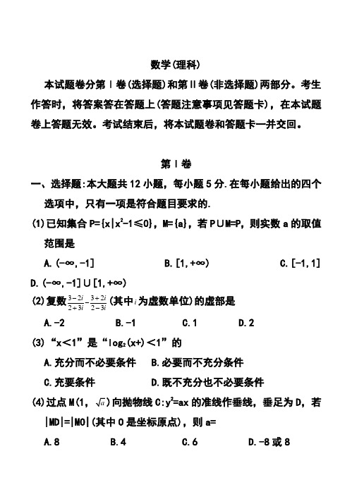 2017届河南省天一大联考高三阶段性测试(四)理科数学试题及答案