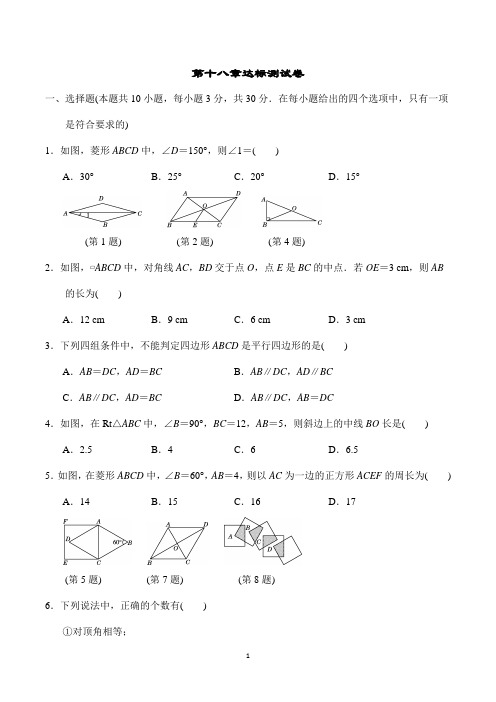 最新人教版八年级下册数学第十八章达标测试卷