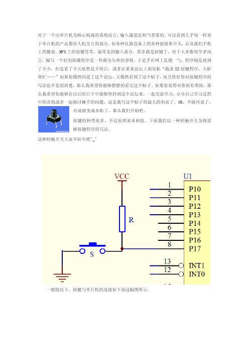 单片机按键程序的编写