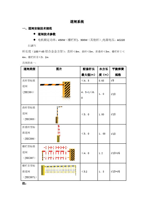 道闸维护技术参数