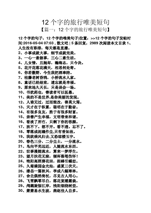 12个字的旅行唯美短句