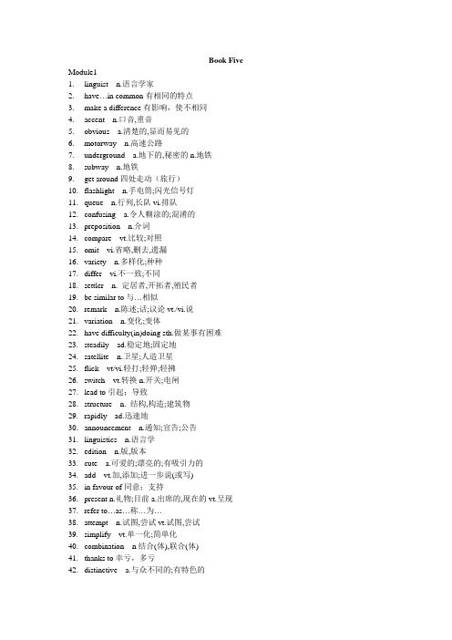 外研版_必修5词汇(全 包括词组)