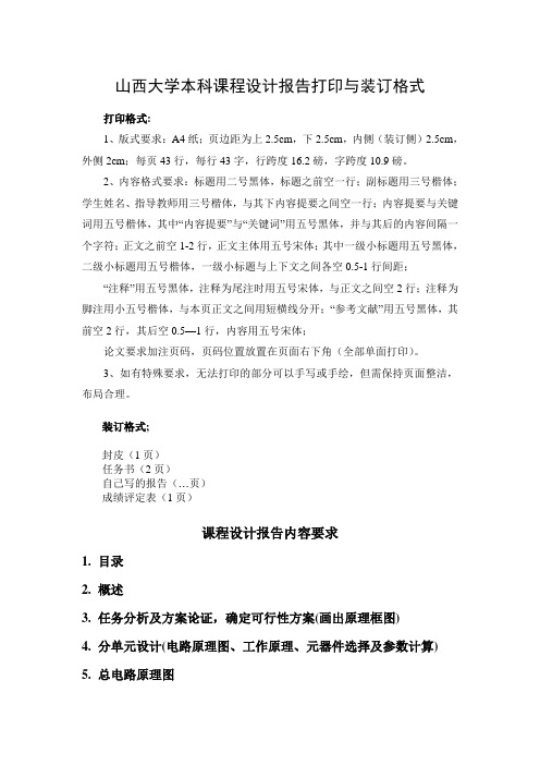 山西大学课程设计打印与装订格式