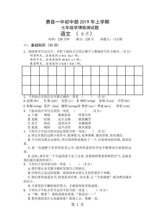 2019年山东省临沂市费县一中2018年七年级语文上册11月考试题-文档资料