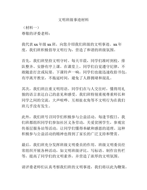 文明班级事迹材料