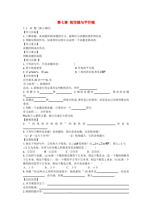 【冀教版】七年级下册：7.1《命题》导学案