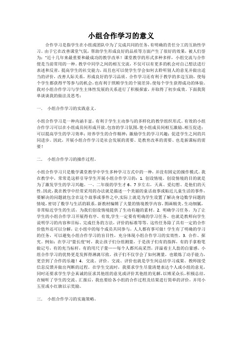 小组合作学习的意义