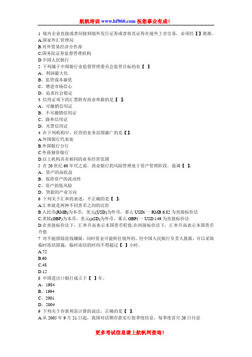 2014年云南农村信用社招聘笔试金融基础复习题