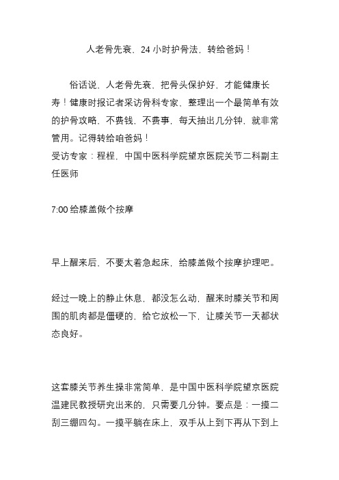 人老骨先衰,24小时护骨法,转给爸妈