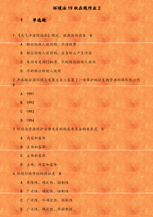 环境法19秋在线作业2  大气污染防治法 规定 被淘汰的设备