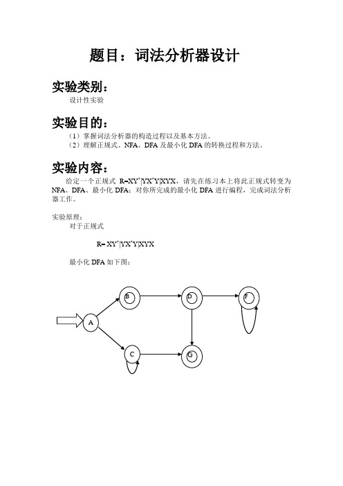 词法分析程序报告及用例