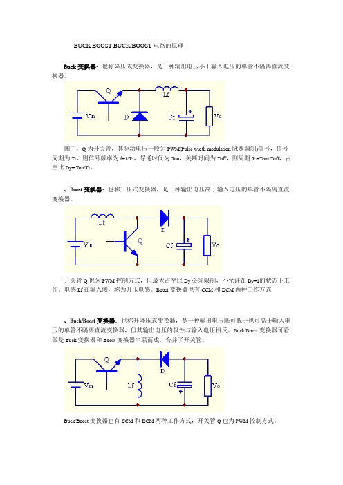 BUCK_BOOST_BUCK-BOOST电路的原理