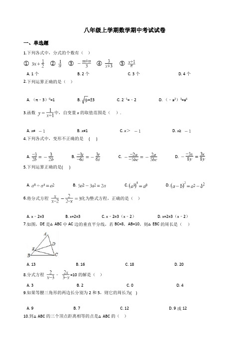 广西壮族自治区桂林市八年级上学期数学期中考试试卷