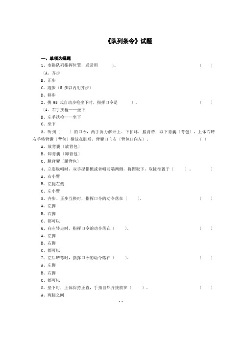 《队列条令》试题资料