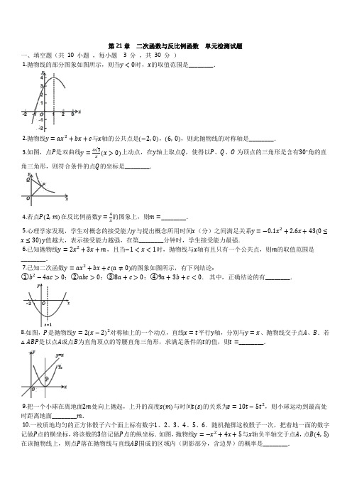 2018-2019学年沪科版九年级上册数学第21章二次函数与反比例函数单元测试卷有答案