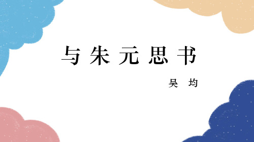 第12课《与朱元思书》课件(共27张PPT)2023-2024学年统编版语文八年级上册