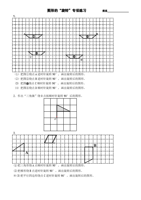 苏教版四年级下册数学-旋转练习