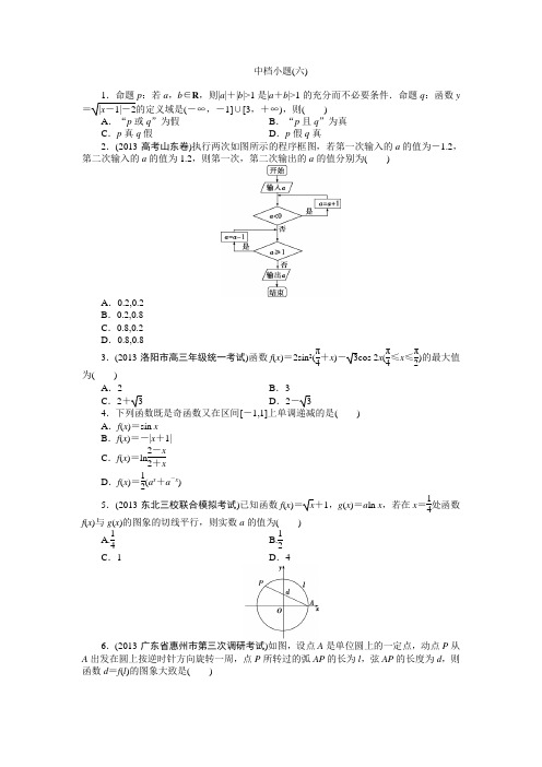 2014高三数学文科中档小题练能力——不丢分(六)