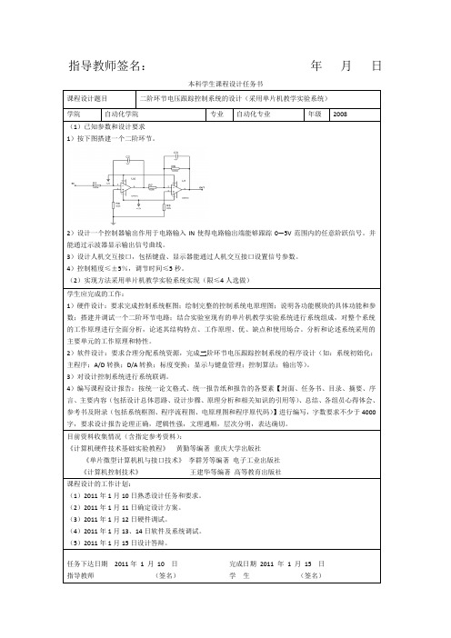 计算机控制课程设计