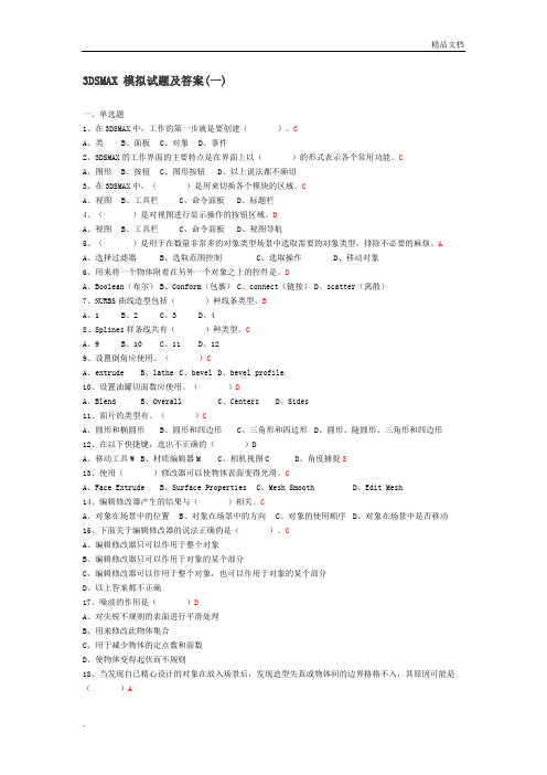 关于DSMAX模拟试题及答案