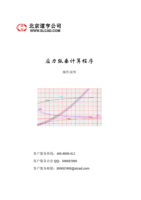 120.道亨应力弧垂计算程序_操作说明-V1.10