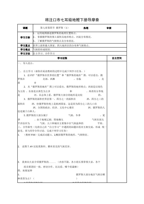 俄罗斯导学案.docx