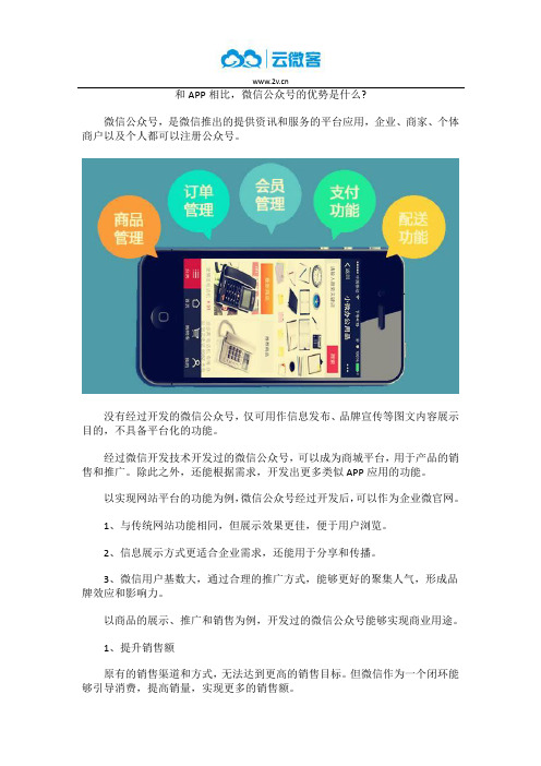 和APP相比,微信公众号的优势是什么