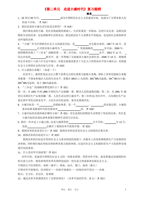 八年级政治下册 第二单元复习学案(无答案) 湘教版