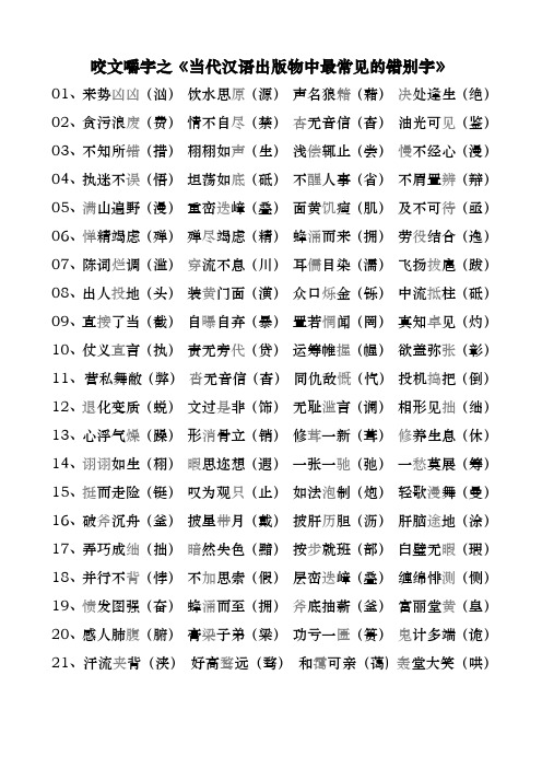 咬文嚼字错别字归纳全