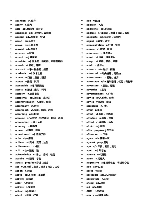 (word完整版)上海高考英语词汇手册列表