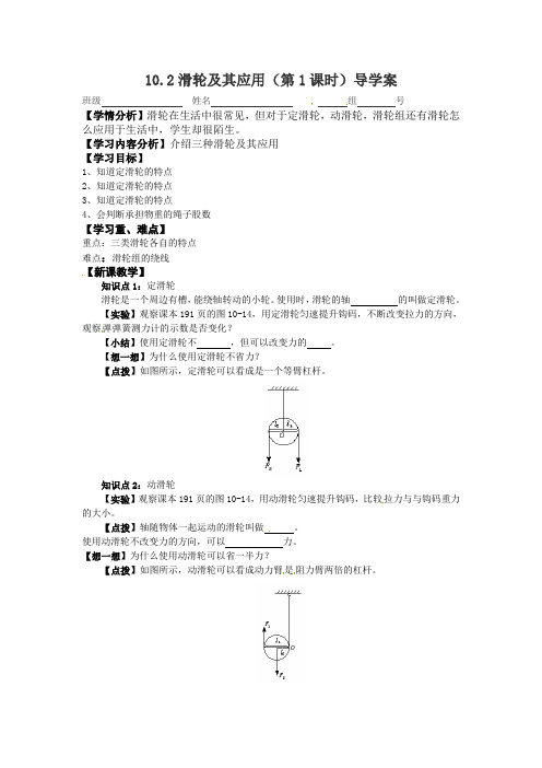 新沪科版八年级物理全册10.2滑轮及其应用 导学案