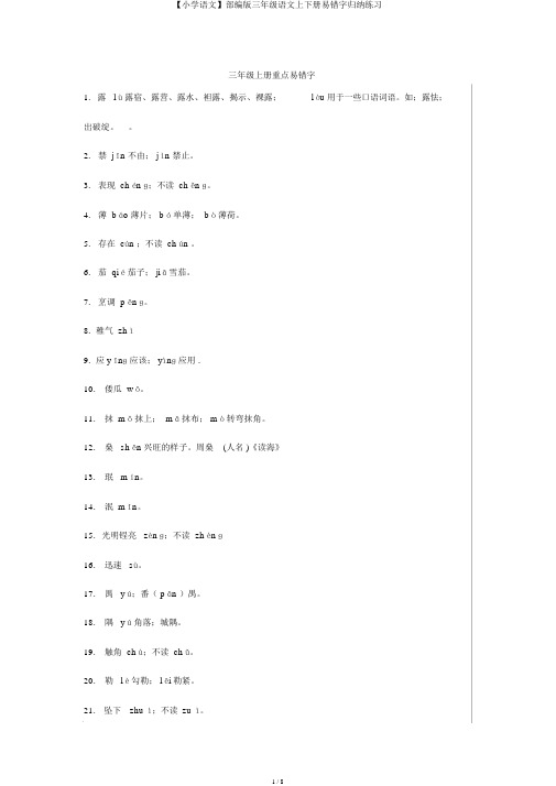 【小学语文】部编版三年级语文上下册易错字归纳练习