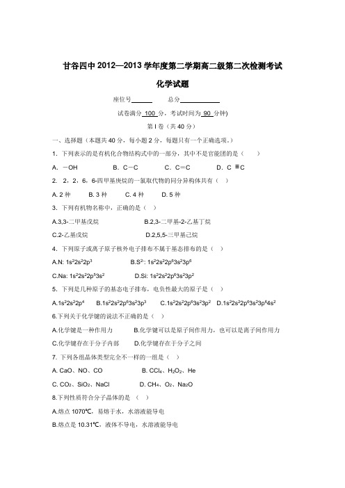 3学年下学期高二第二次检测化学(无答案)