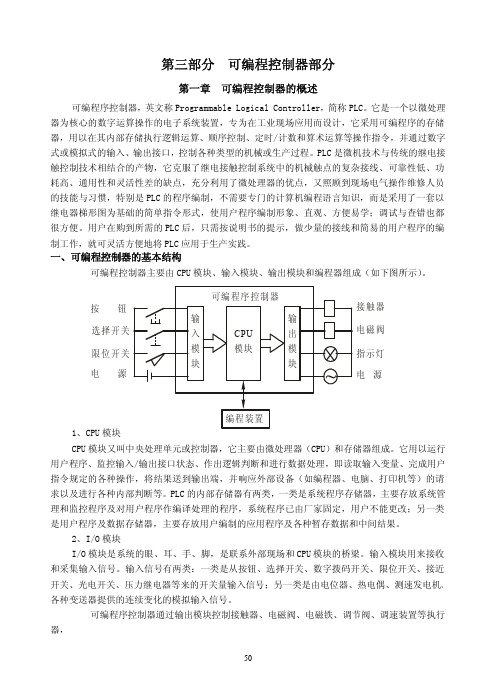 THPJW-1实验指导书PLC部分PD033(V1.0)