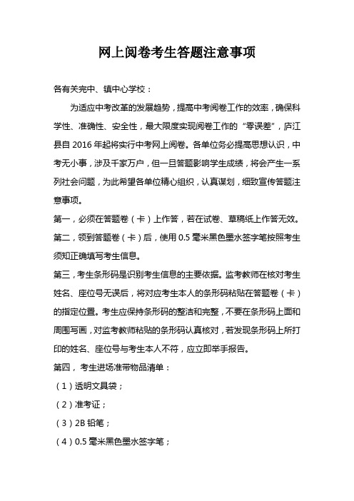 网上阅卷考生答题注意事项