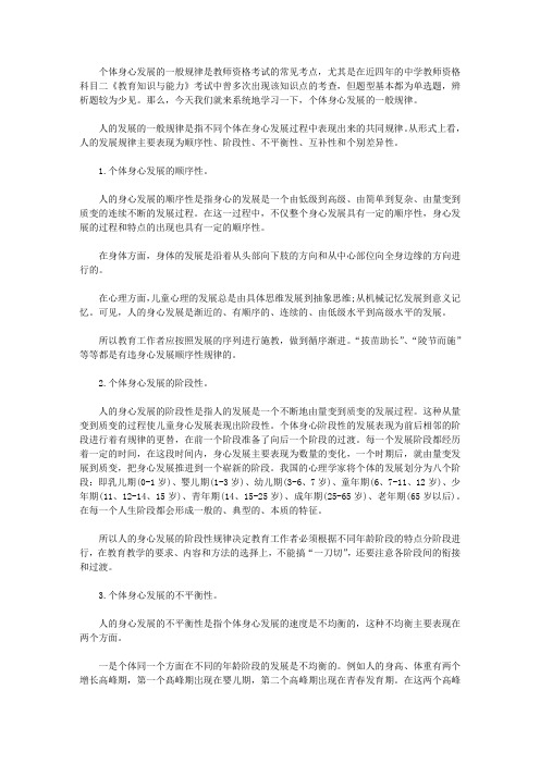 【教师资格考试资料】中学教师资格证教育知识与能力-个体身心发展的一般规律