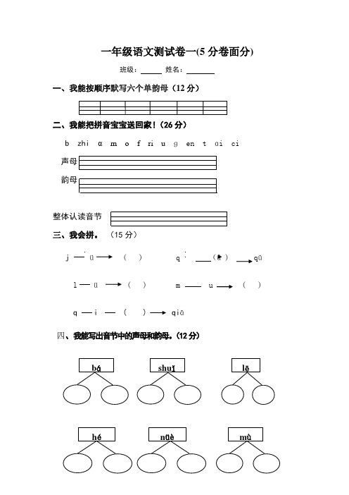 一年级语文汉语拼音测试卷